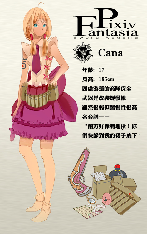 cana酱设定.jpg
